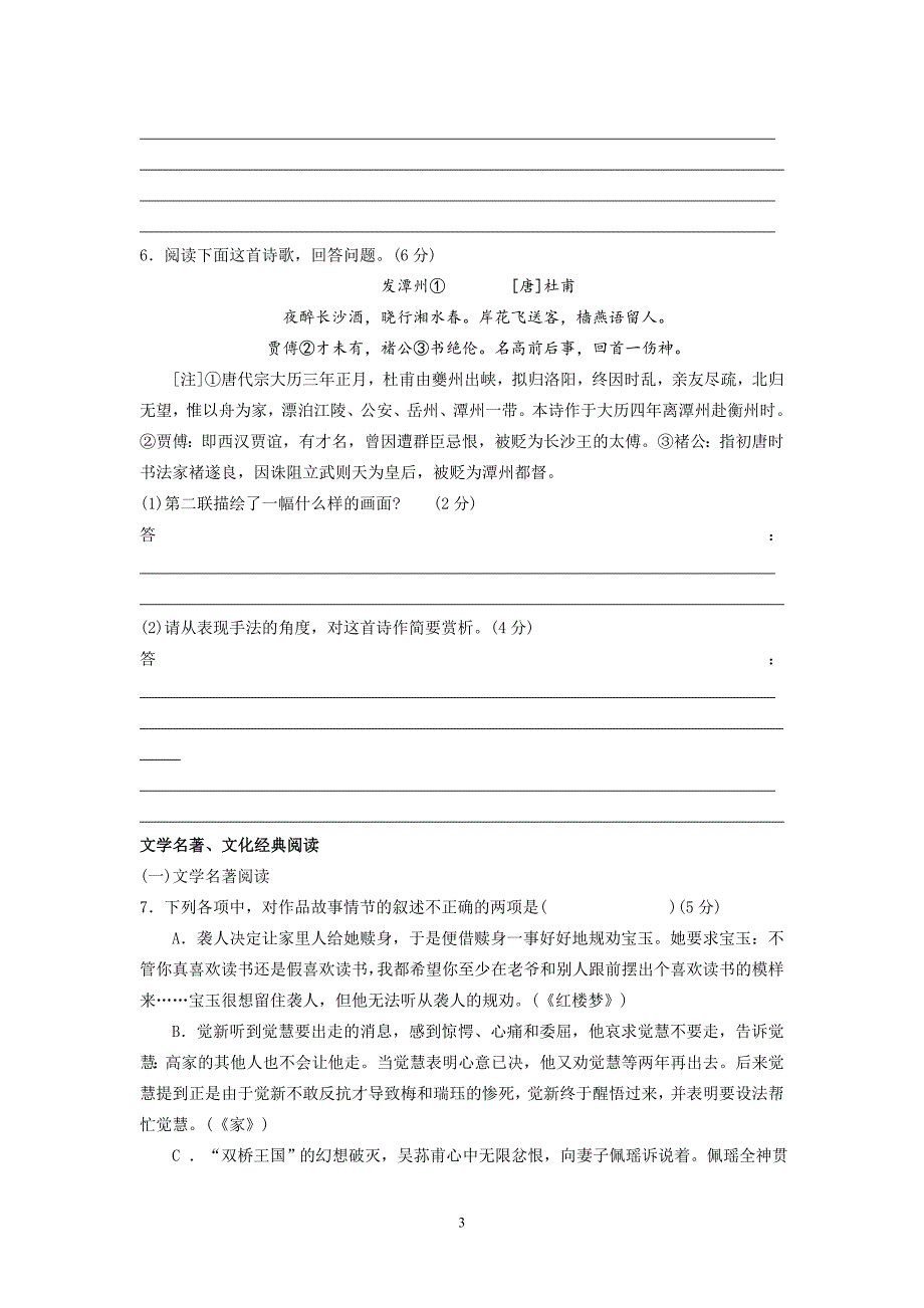 【语文】福建省大田一中2012-2013学年高二暑假作业试题（5）_第3页