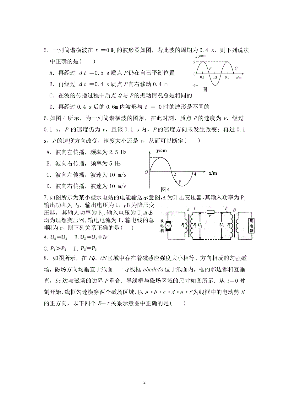 【物理】吉林省四平实验中学2012-2013学年高二下学期期中考试试题13_第2页