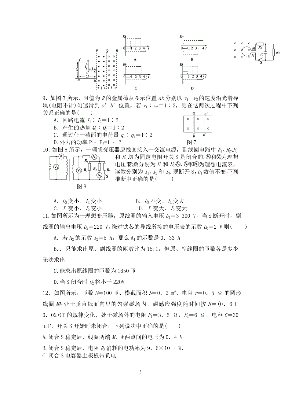 【物理】吉林省四平实验中学2012-2013学年高二下学期期中考试试题13_第3页