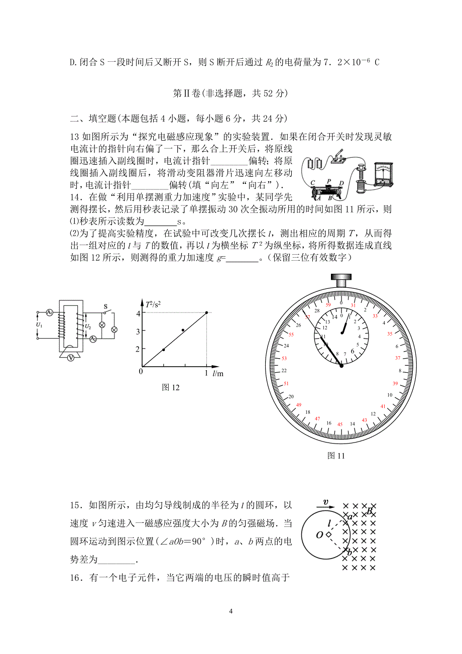 【物理】吉林省四平实验中学2012-2013学年高二下学期期中考试试题13_第4页