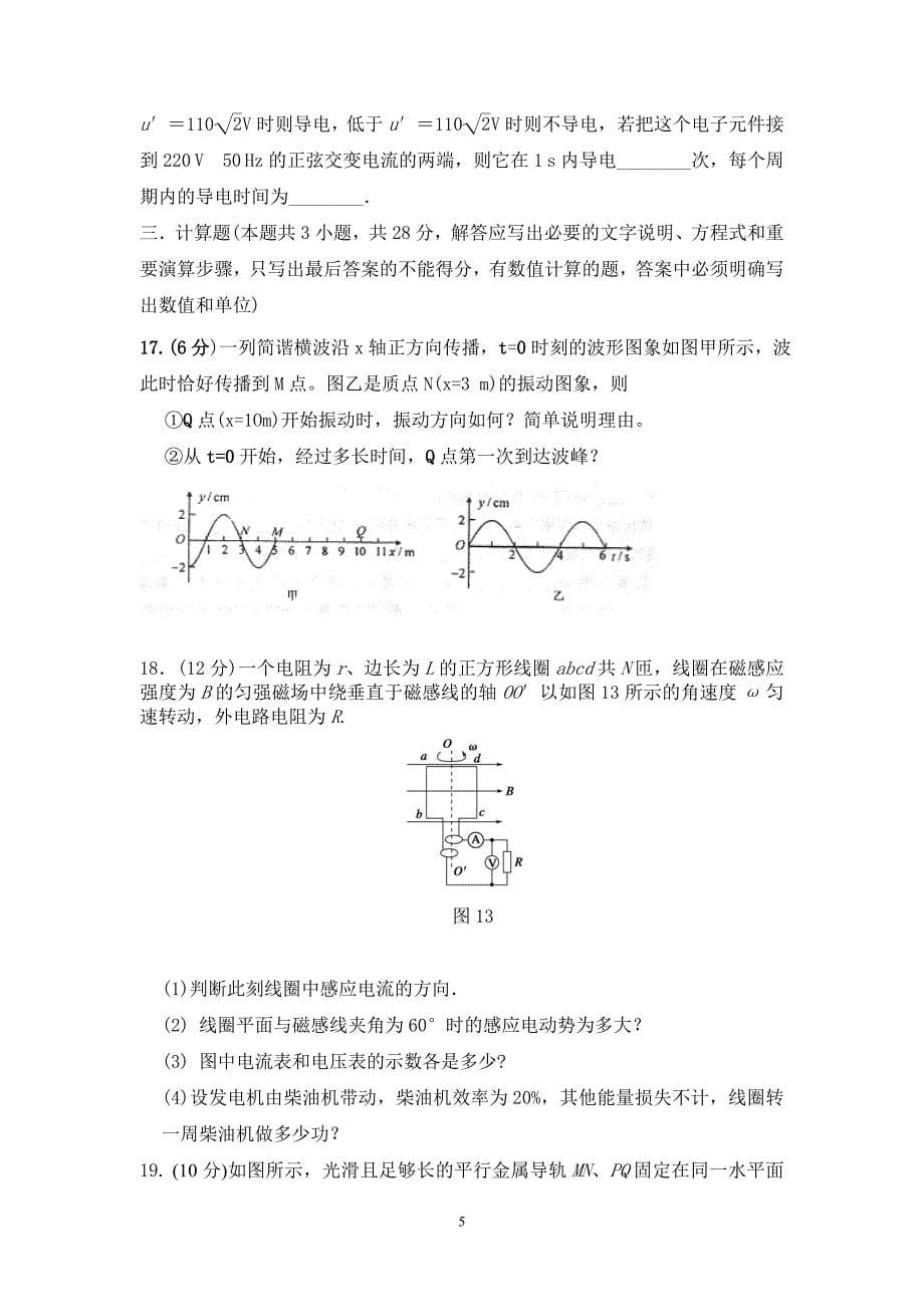 【物理】吉林省四平实验中学2012-2013学年高二下学期期中考试试题13_第5页