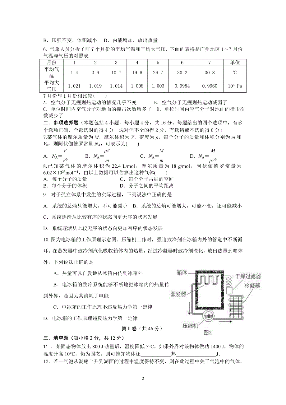 【物理】2012—2013学年高二上学期期末考试1班3_第2页