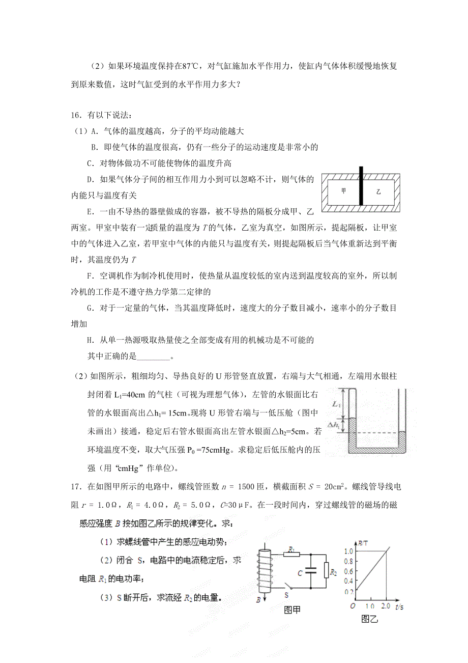 【物理】2012—2013学年高二上学期期末考试1班3_第4页