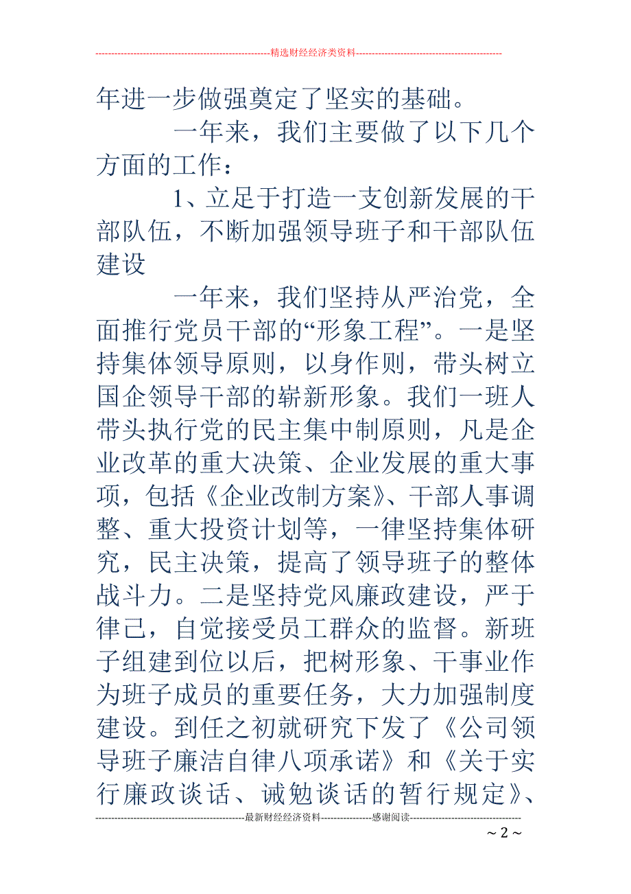 述职报告（煤 矿集团班子）_第2页