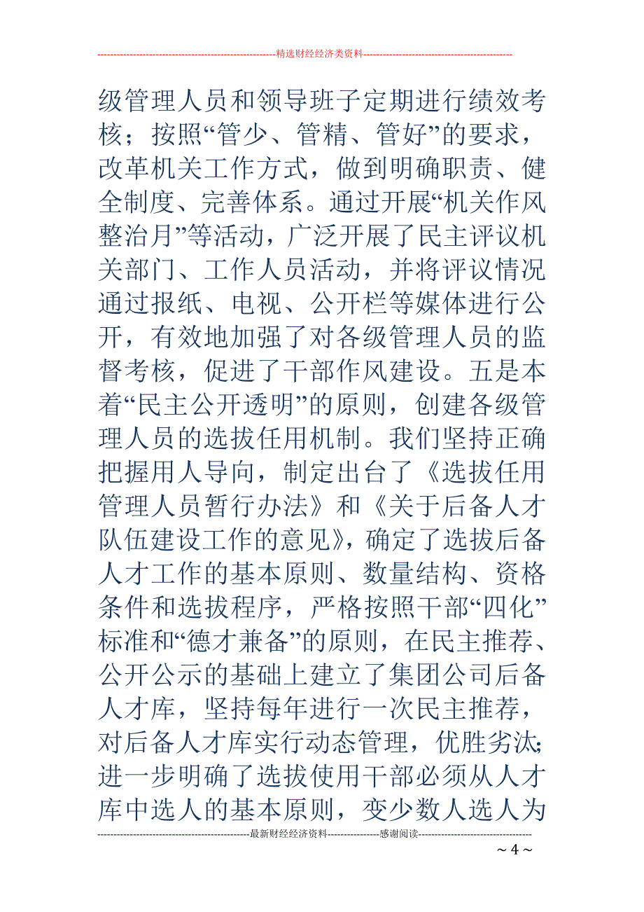 述职报告（煤 矿集团班子）_第4页