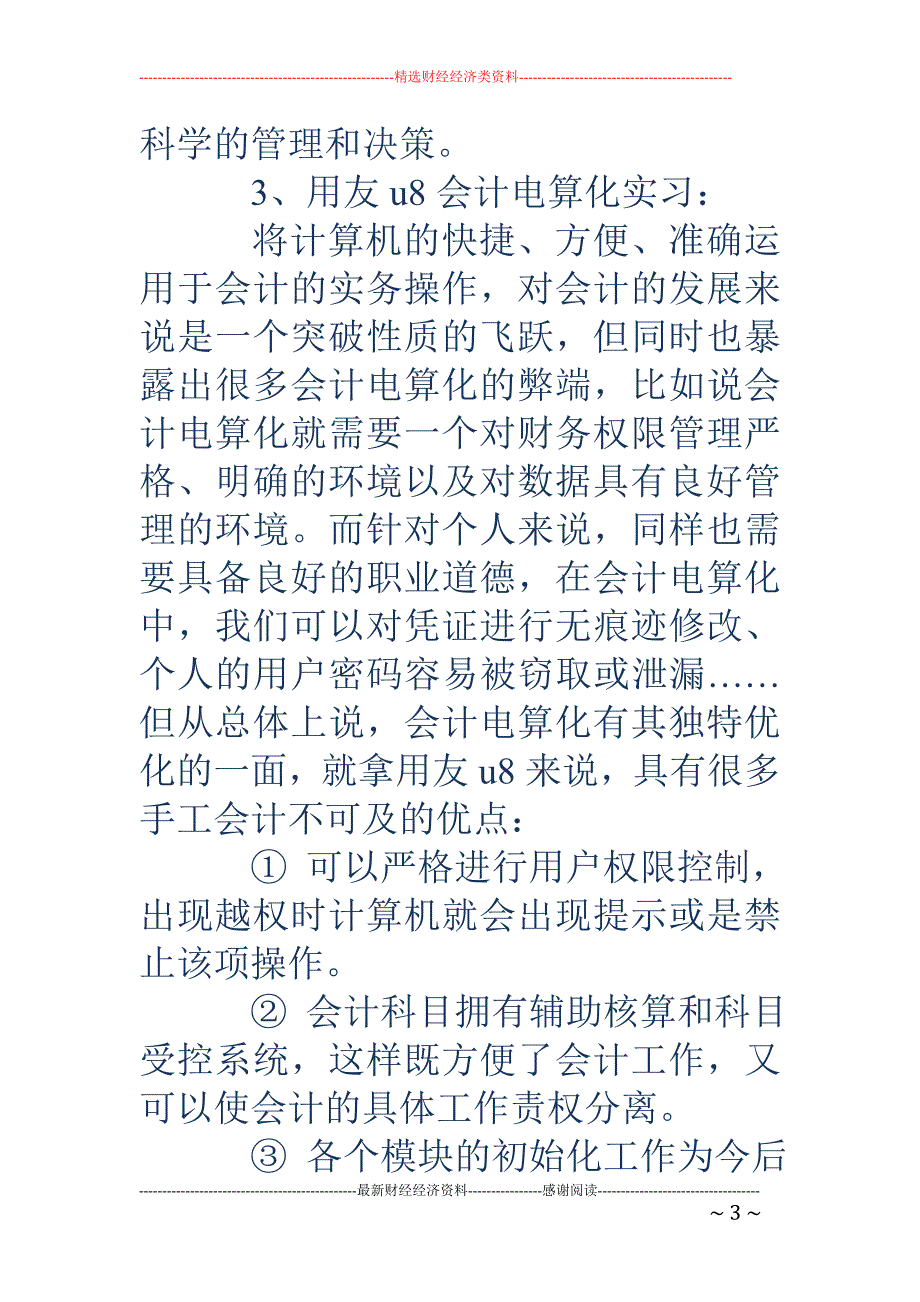 财务管理实习 心得体会(精选多篇)_第3页