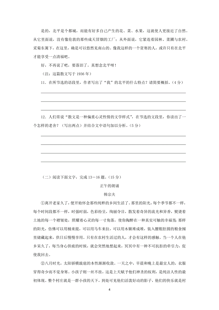 【语文】浙江省温州市2015-2016学年高一上学期期中考试试卷_第4页