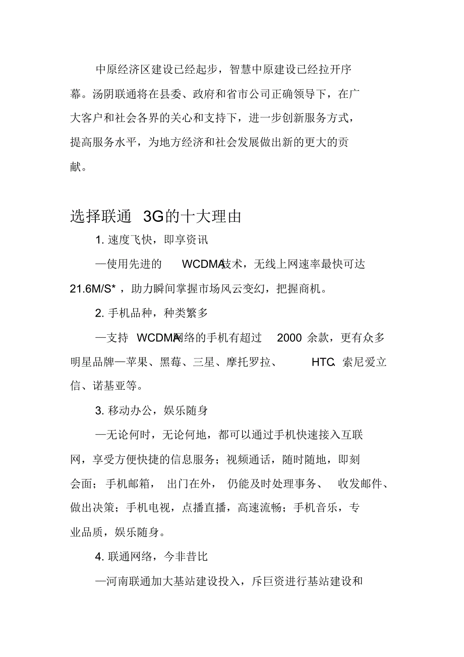 汤阴县联通公司简介_第2页