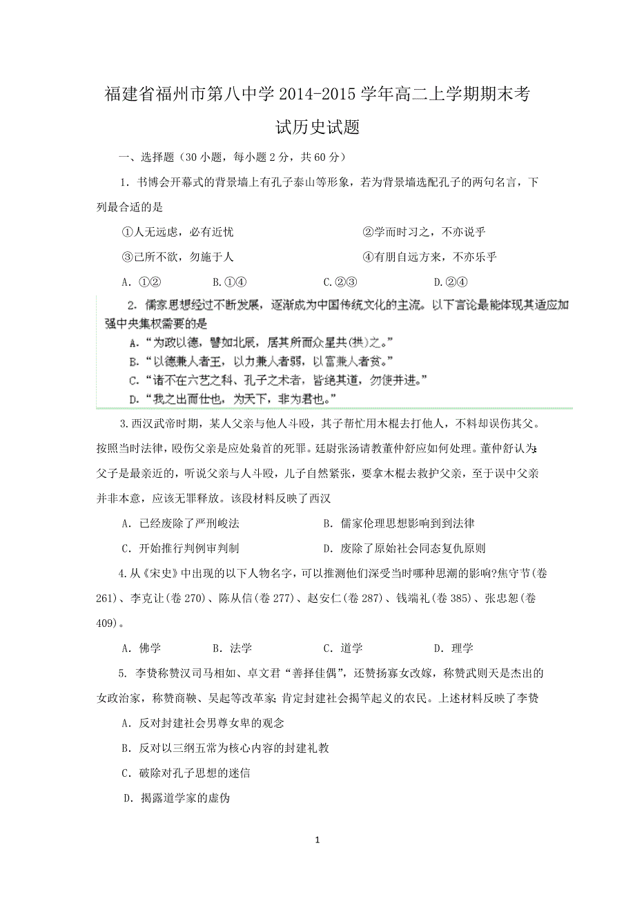 【历史】福建省2014-2015学年高二上学期期末考试_第1页