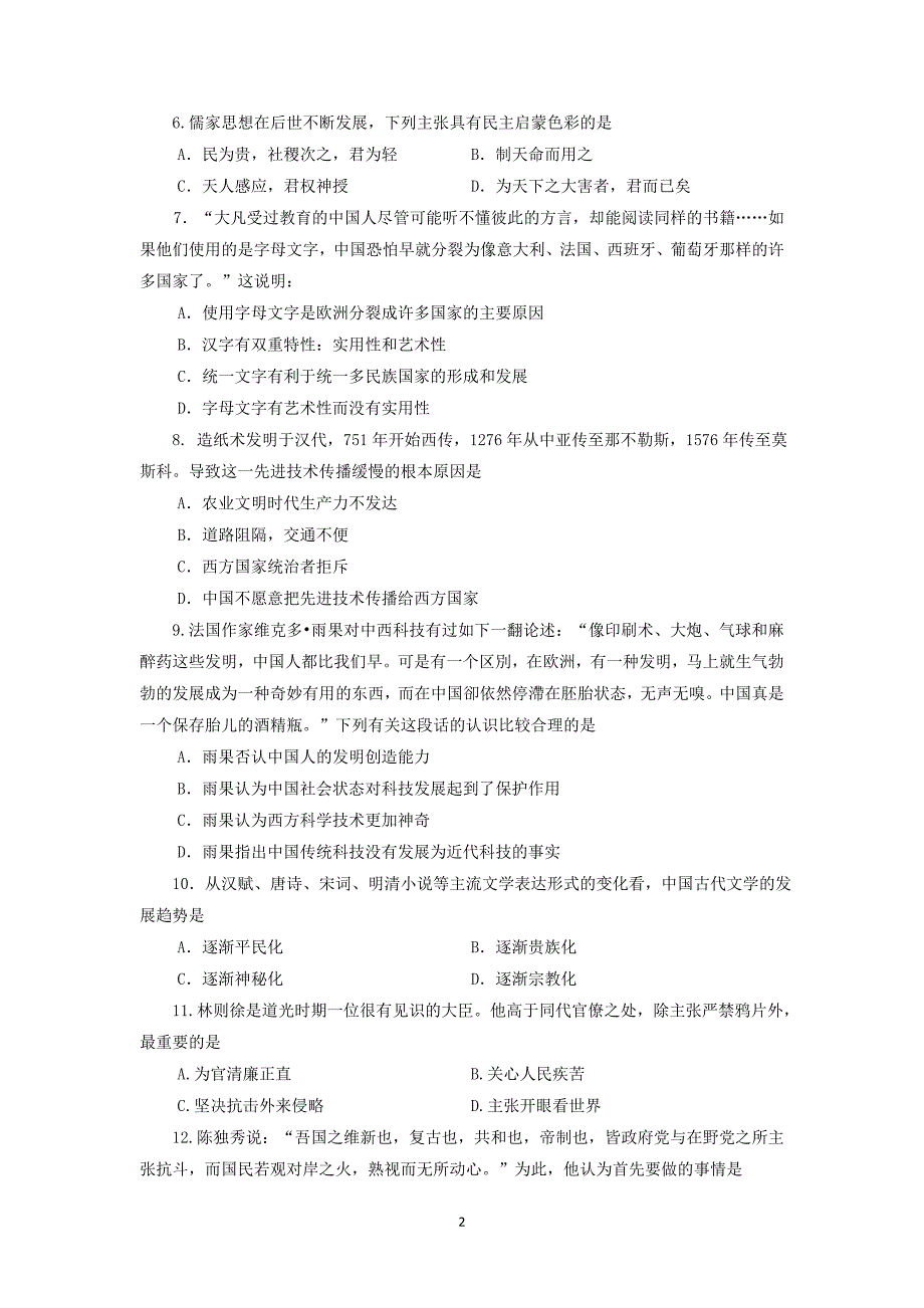 【历史】福建省2014-2015学年高二上学期期末考试_第2页