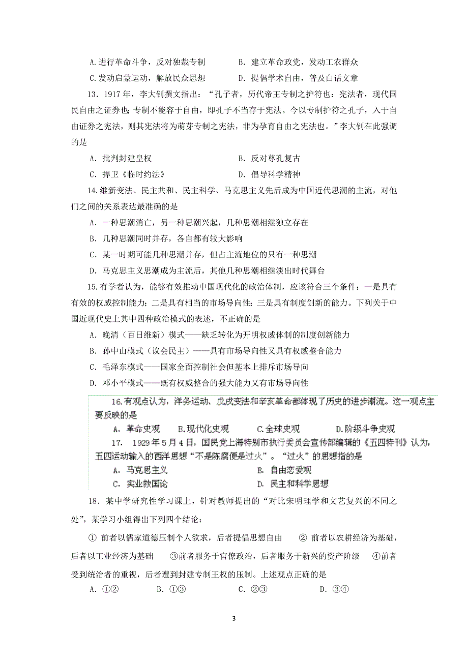 【历史】福建省2014-2015学年高二上学期期末考试_第3页