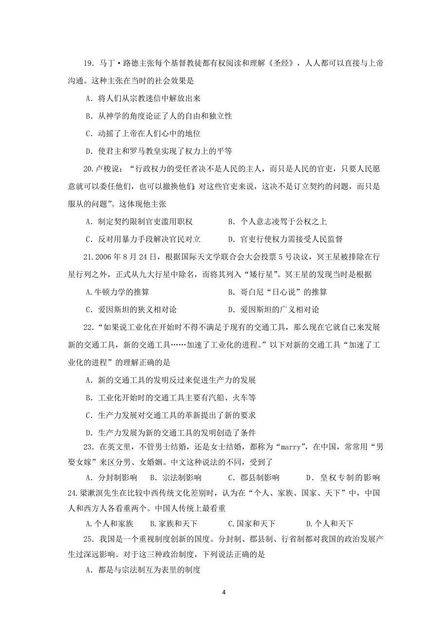 【历史】福建省2014-2015学年高二上学期期末考试_第4页