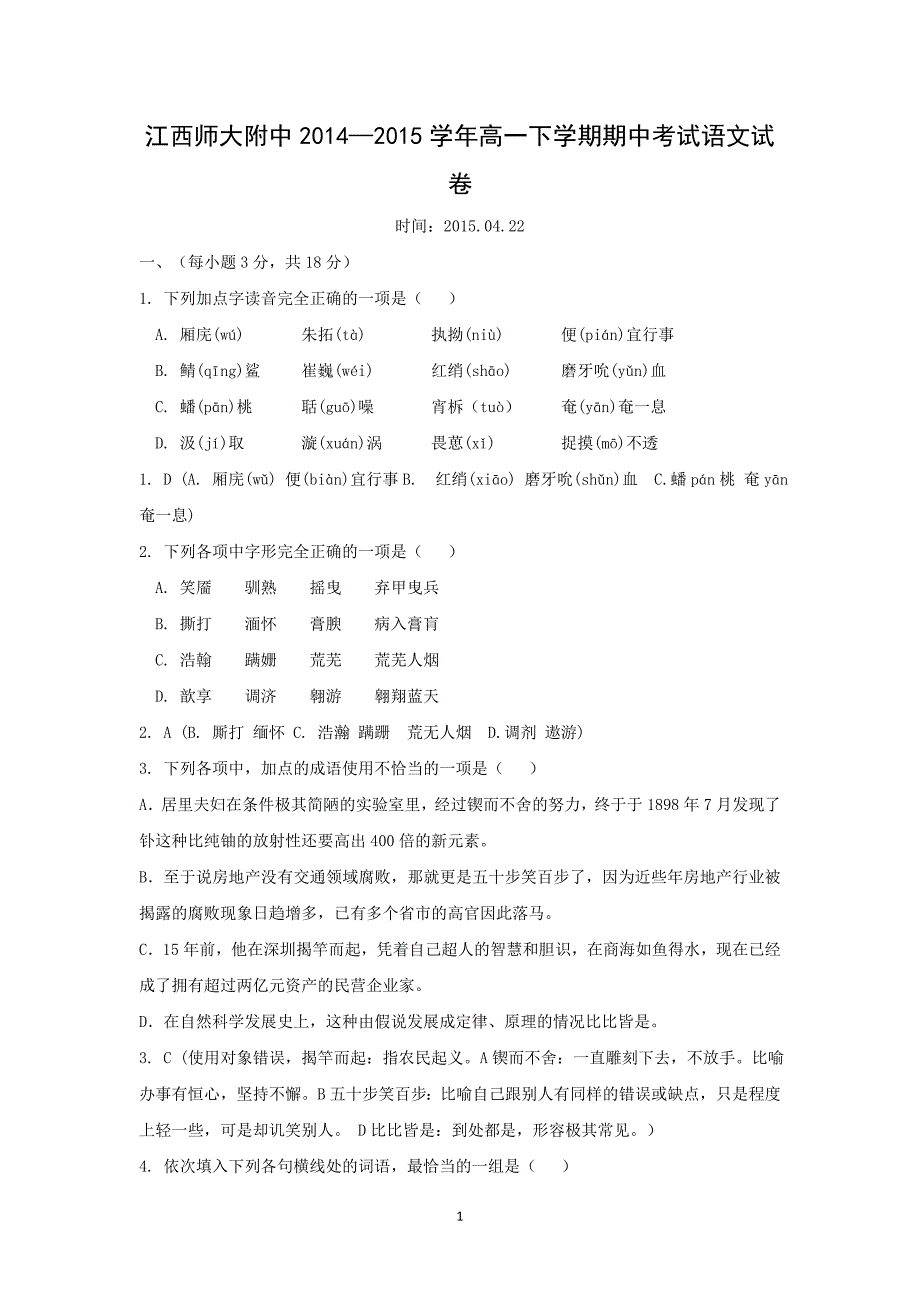 【语文】2014-2015学年高一下学期期中考试试题_第1页