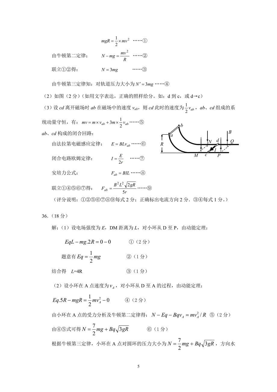 【物理】广州三模 广东省广州市2013届高三考前训练题 （a卷）12_第5页