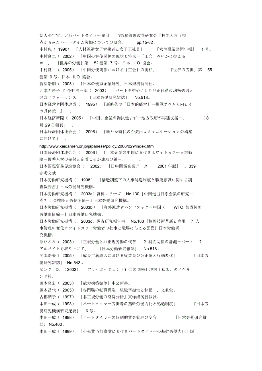 日语论文参考文献(1)_第4页