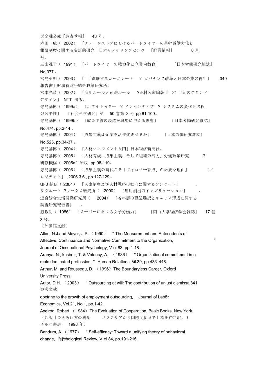 日语论文参考文献(1)_第5页