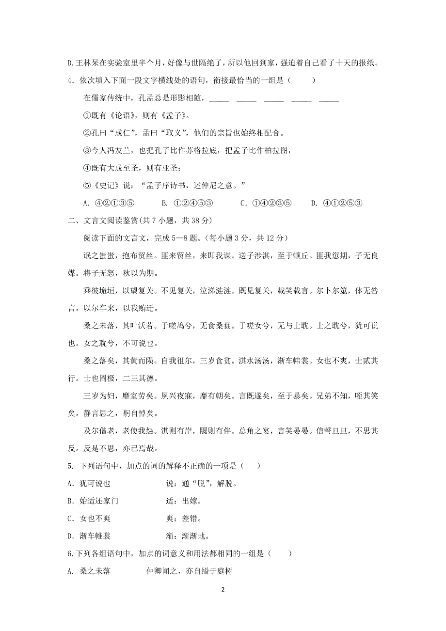 【语文】广东省揭阳市普宁华侨中学2015-2016高一上学期期中考试试题_第2页