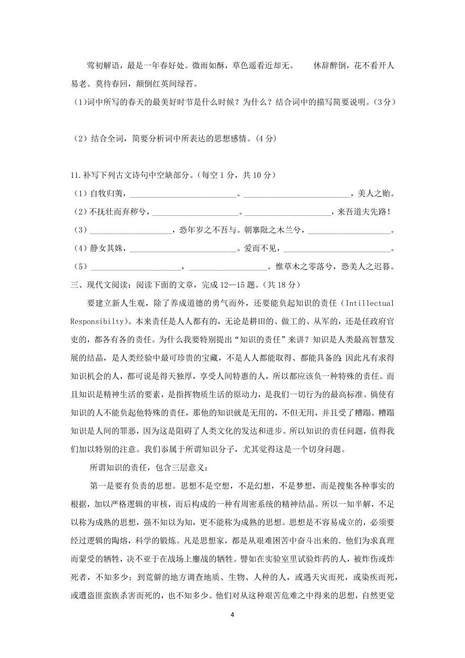 【语文】广东省揭阳市普宁华侨中学2015-2016高一上学期期中考试试题_第4页