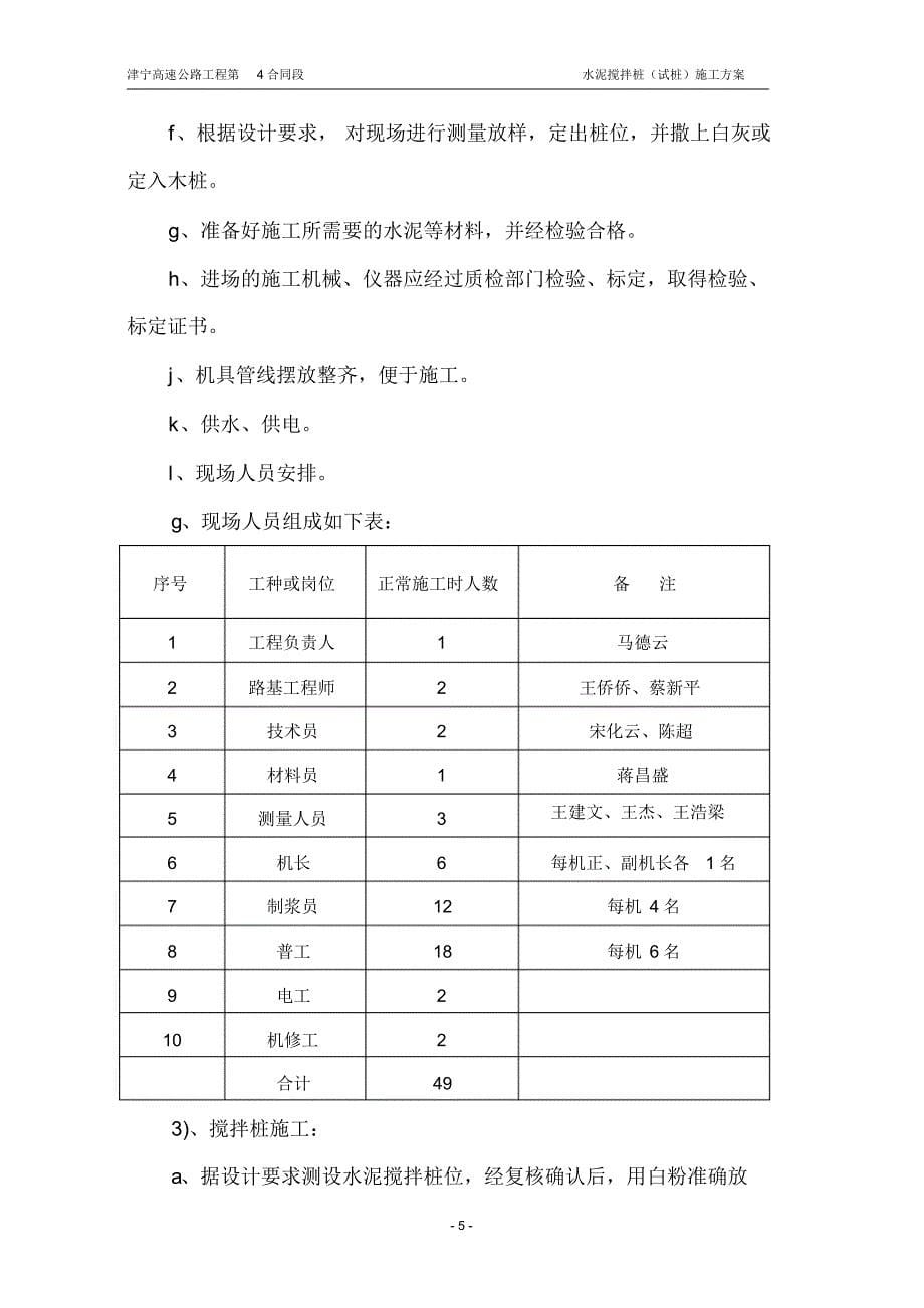 水泥搅拌桩(试桩)施工方案_第5页