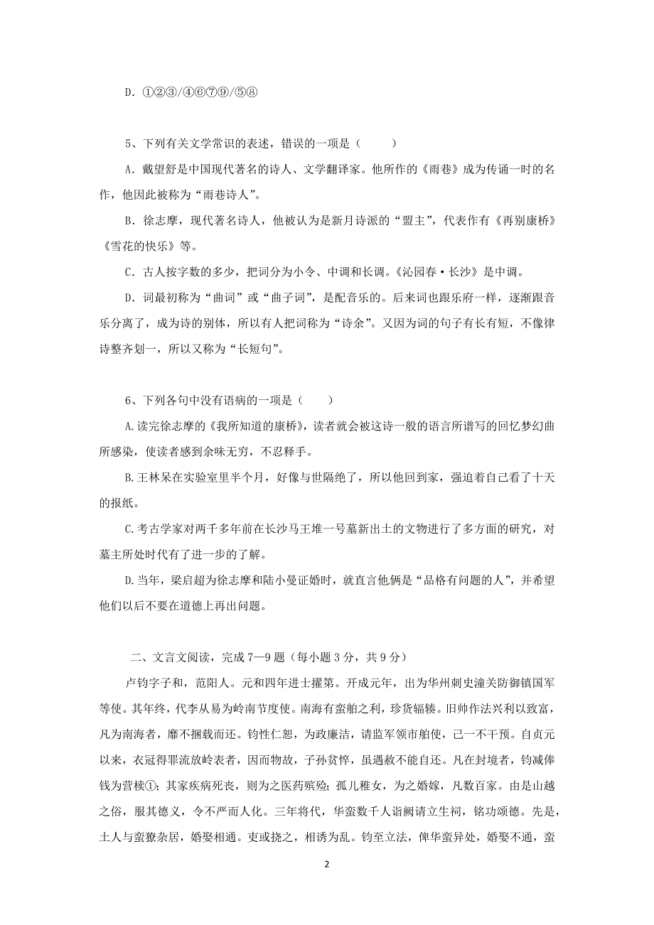 【语文】湖南省益阳市2015-2016学年高一期中考试试题_第2页