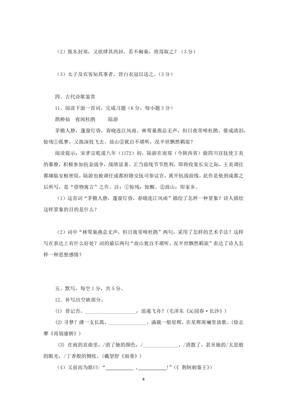 【语文】湖南省益阳市2015-2016学年高一期中考试试题_第4页