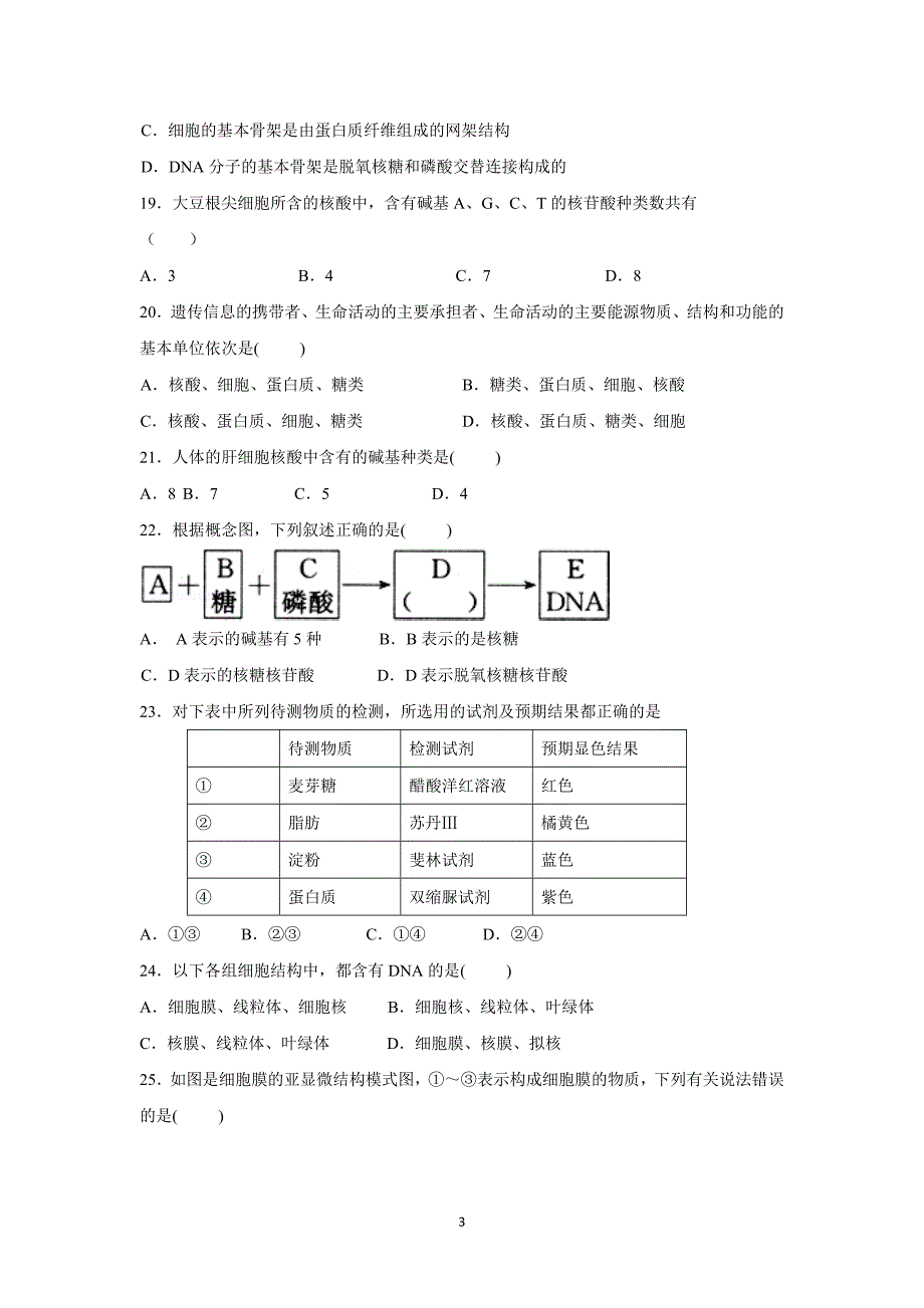 【生物】四川省乐山第一中学2015-2016学年高一上学期期中考试_第3页