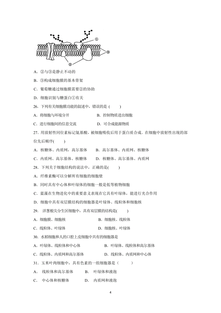 【生物】四川省乐山第一中学2015-2016学年高一上学期期中考试_第4页