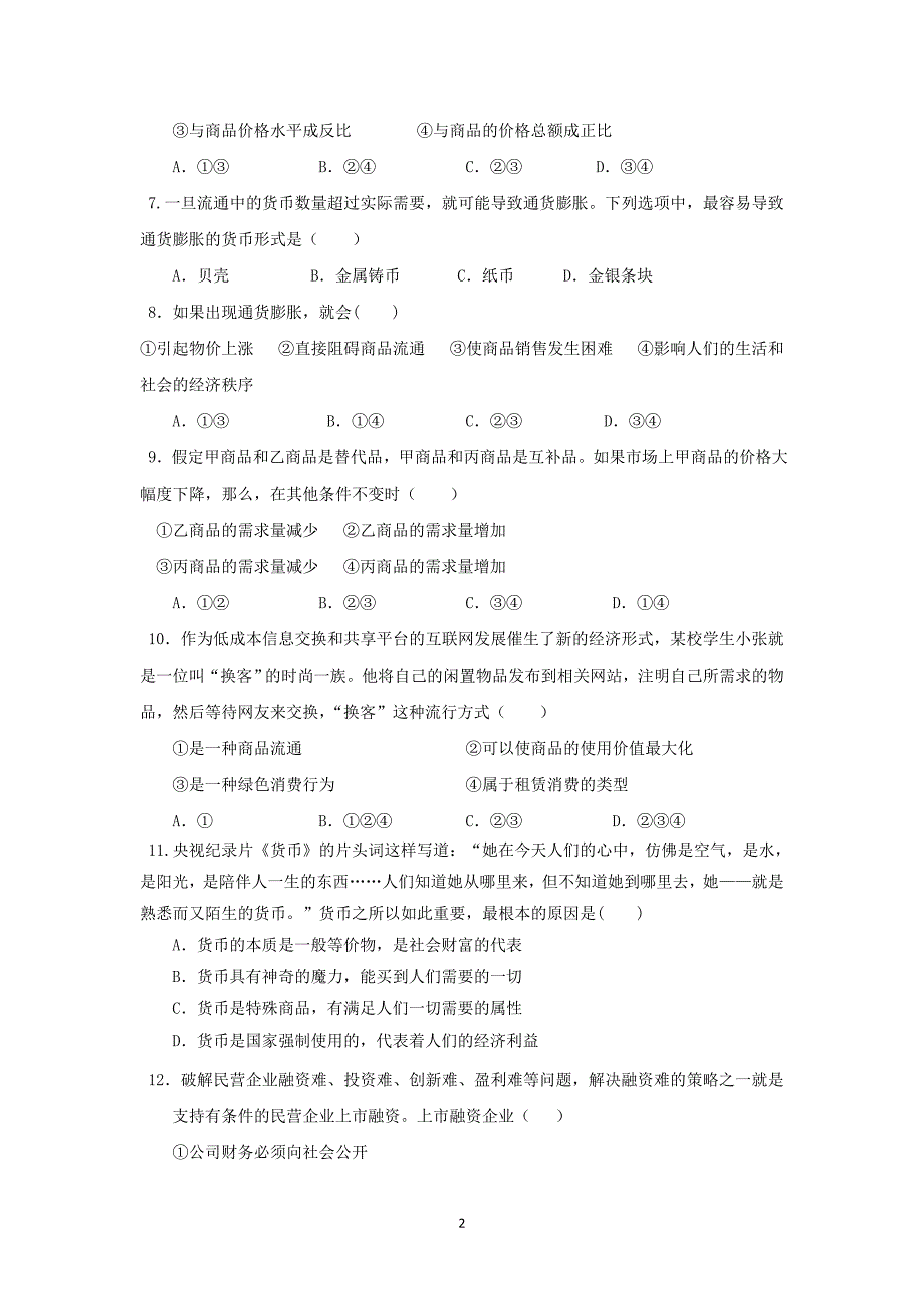 【政治】山西省山大附中2014-2015学年高一上学期期中考试_第2页