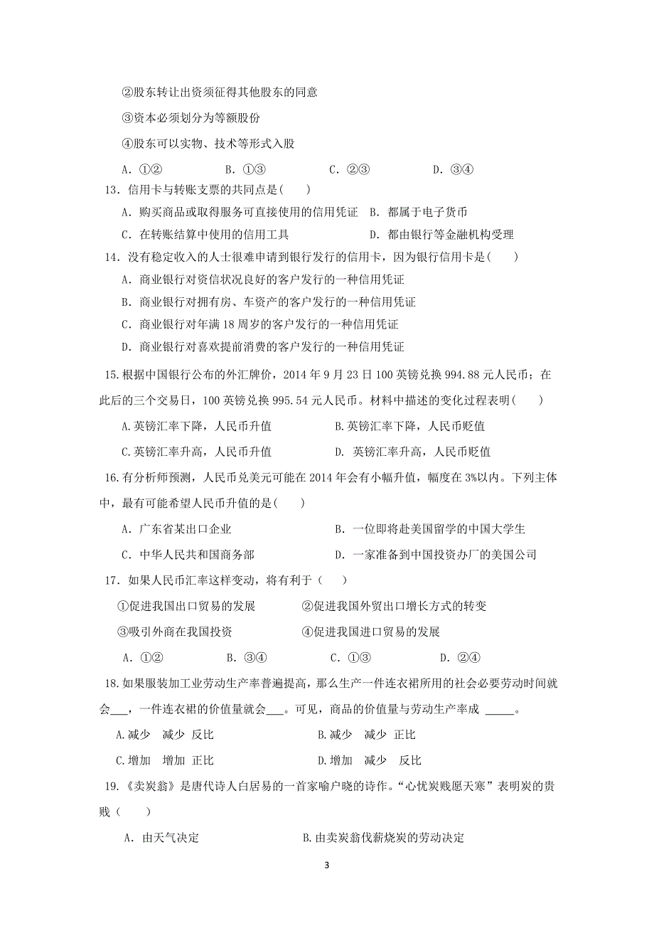 【政治】山西省山大附中2014-2015学年高一上学期期中考试_第3页