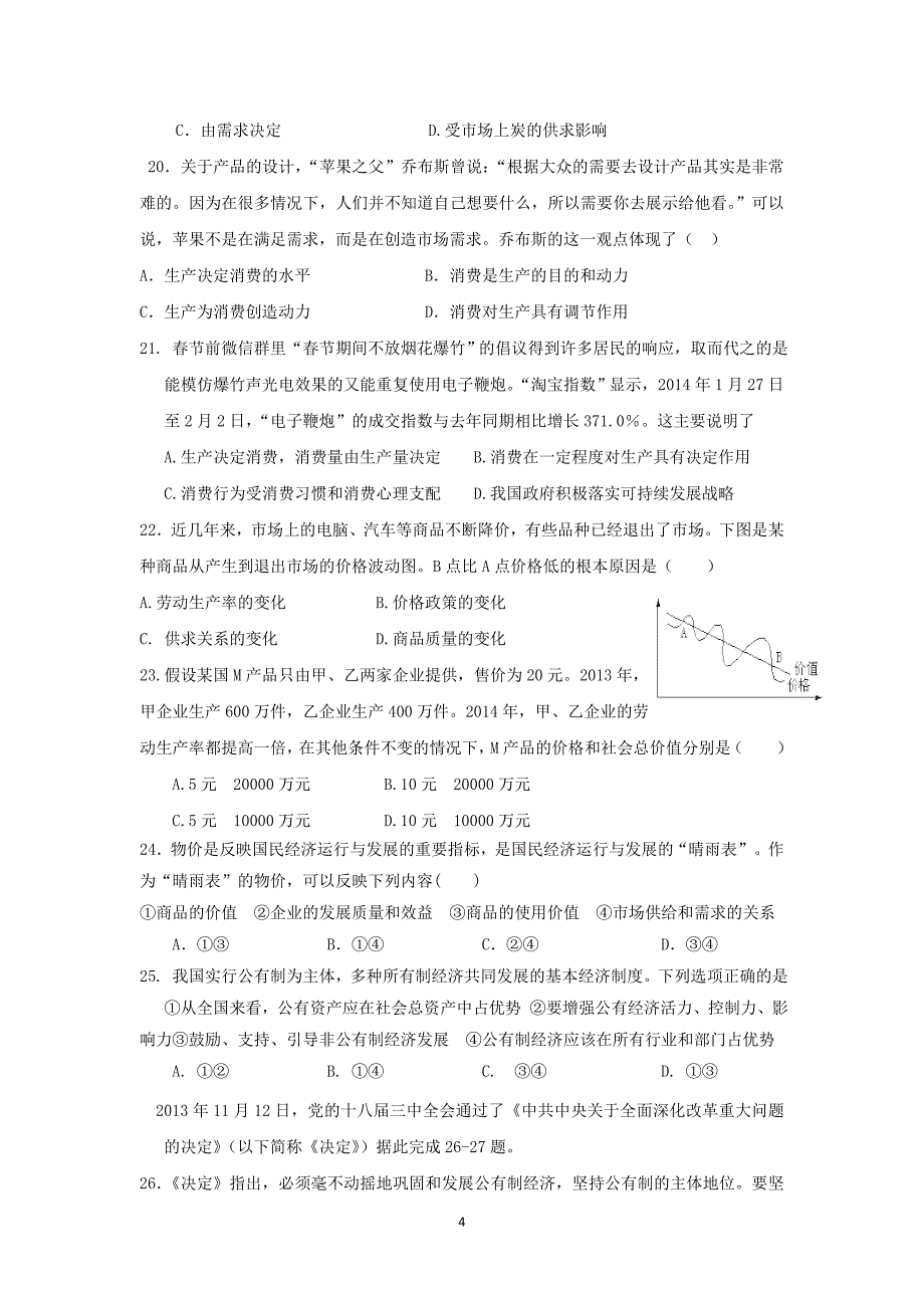 【政治】山西省山大附中2014-2015学年高一上学期期中考试_第4页