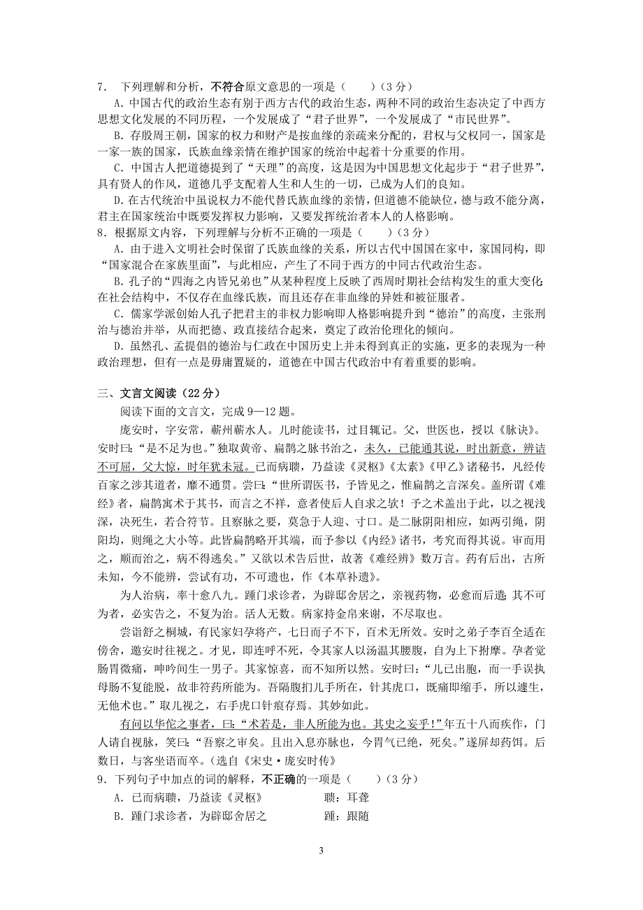 【语文】湖北省黄石三中、大冶二中2012-2013学年高二3月联考试题_第3页