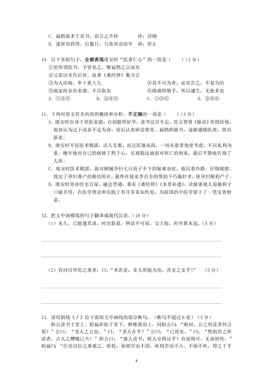 【语文】湖北省黄石三中、大冶二中2012-2013学年高二3月联考试题_第4页