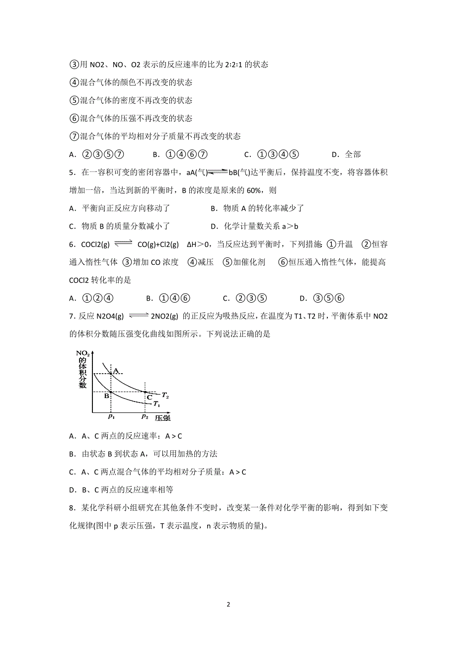 【化学】西藏2015-2016学年高二上学期期末考试试题_第2页