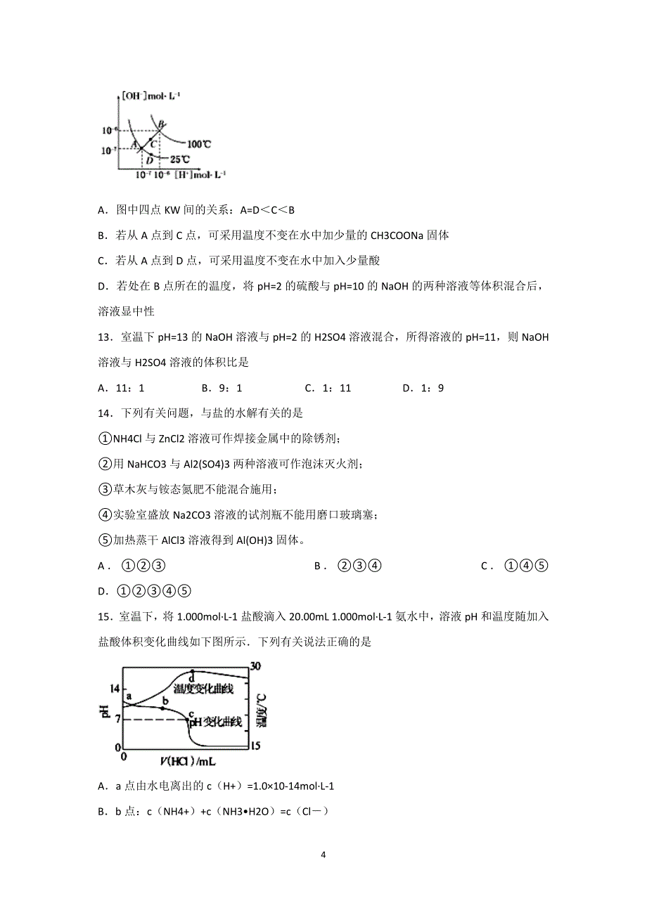 【化学】西藏2015-2016学年高二上学期期末考试试题_第4页