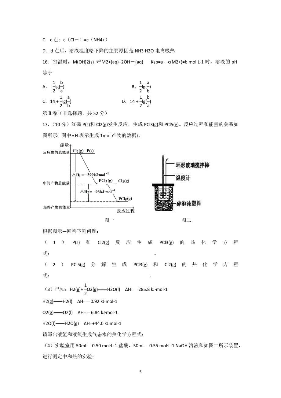 【化学】西藏2015-2016学年高二上学期期末考试试题_第5页