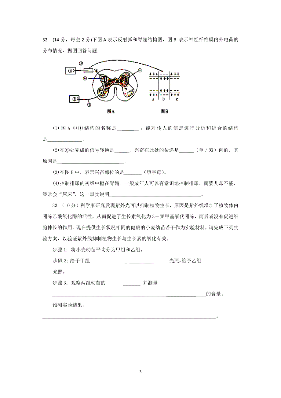 【生物】广西2013-2014学年高二上学期期末试题_第3页