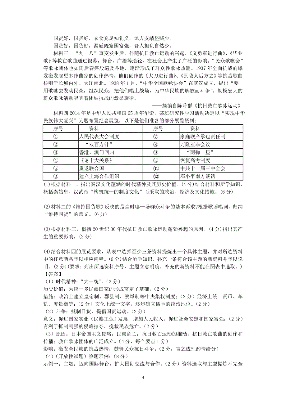 【历史】福建省集美分校2015届高三下学期第二次周考_第4页