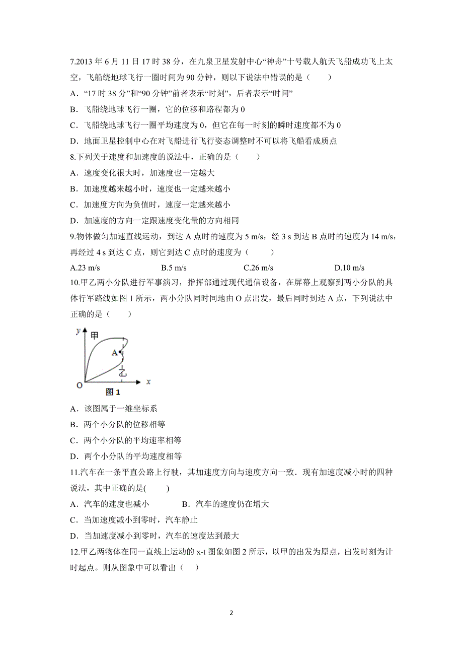 【物理】河南省洛阳市伊滨区第一高级中学2015-2016学年高一上学期期中模拟_第2页