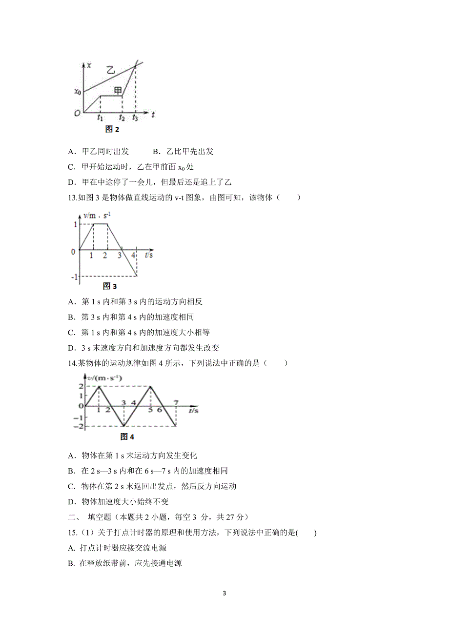 【物理】河南省洛阳市伊滨区第一高级中学2015-2016学年高一上学期期中模拟_第3页