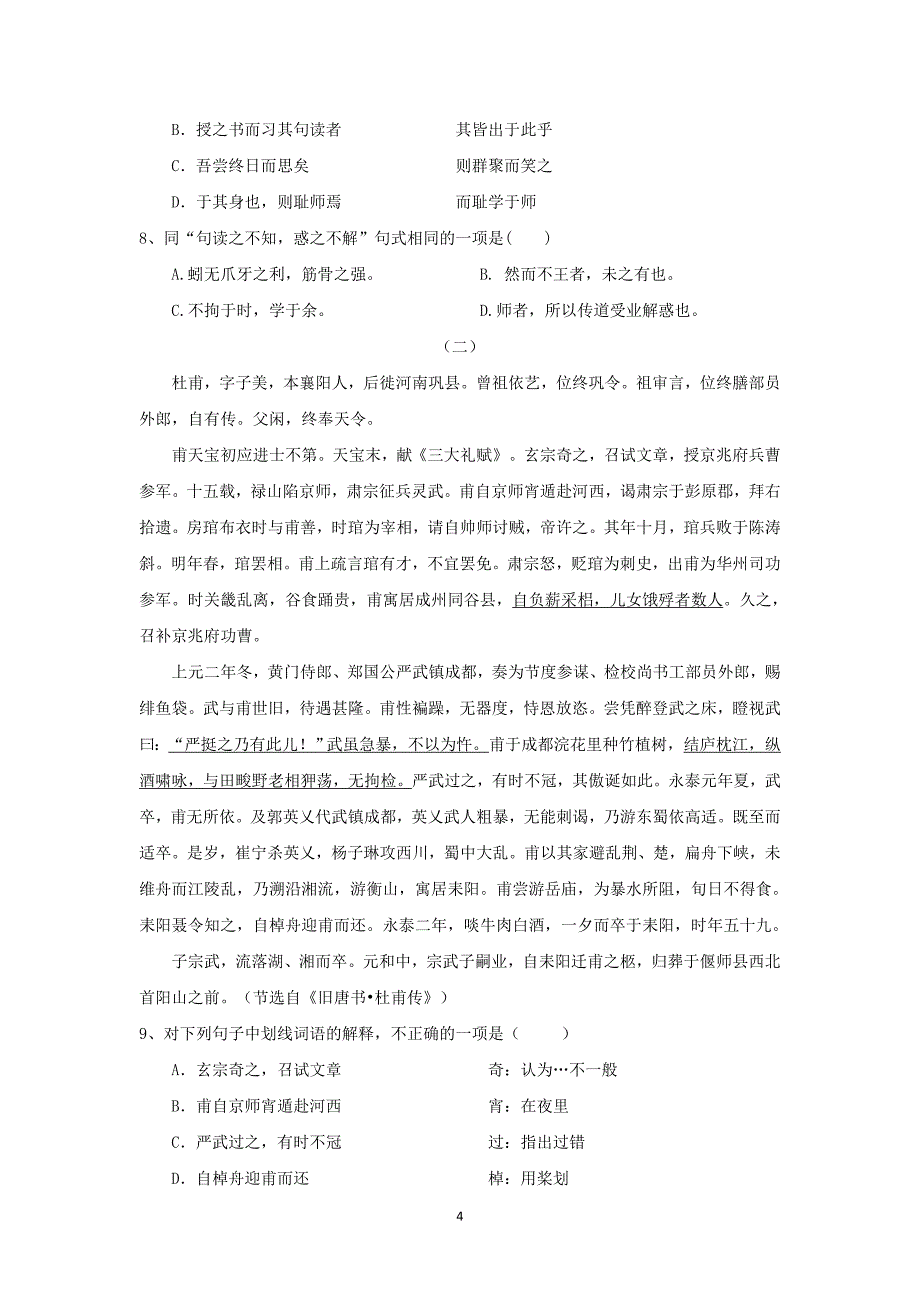 【语文】湖南省长沙市望城一中2014-2015学年高一下学期期中考试试题_第4页