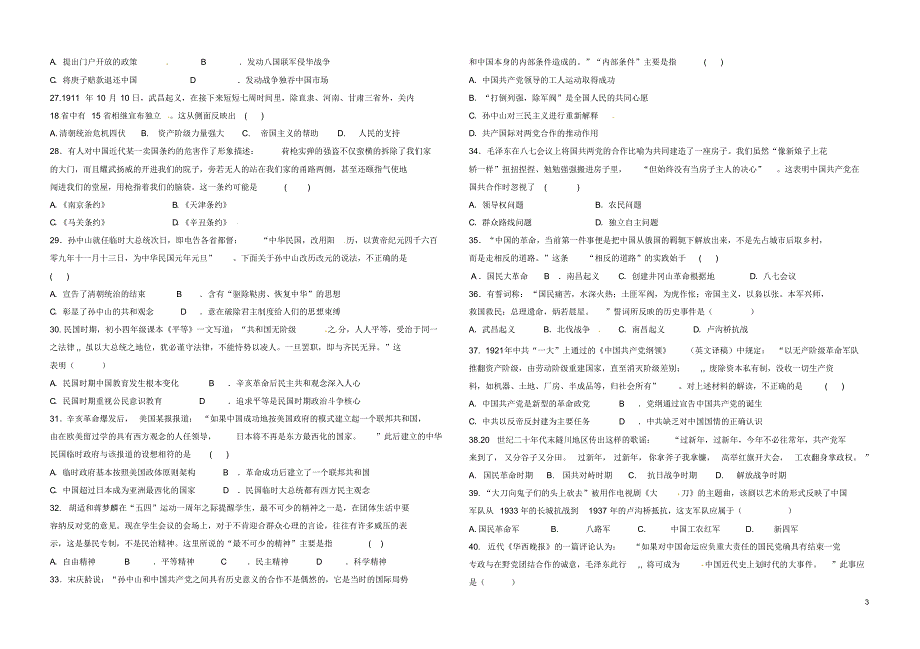 河北省2015-2016学年高二历史下学期期中试题_第3页