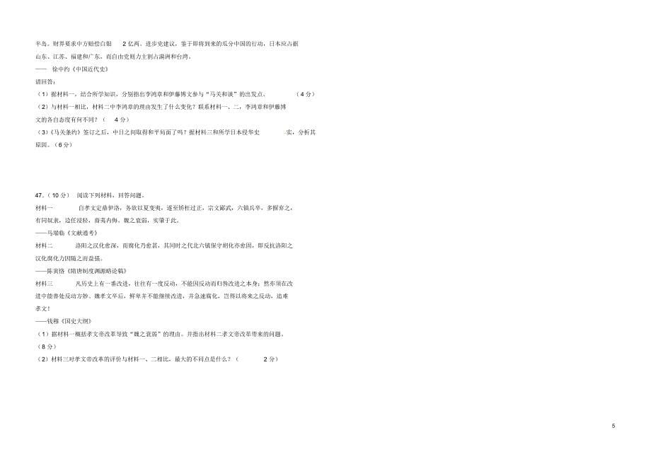 河北省2015-2016学年高二历史下学期期中试题_第5页
