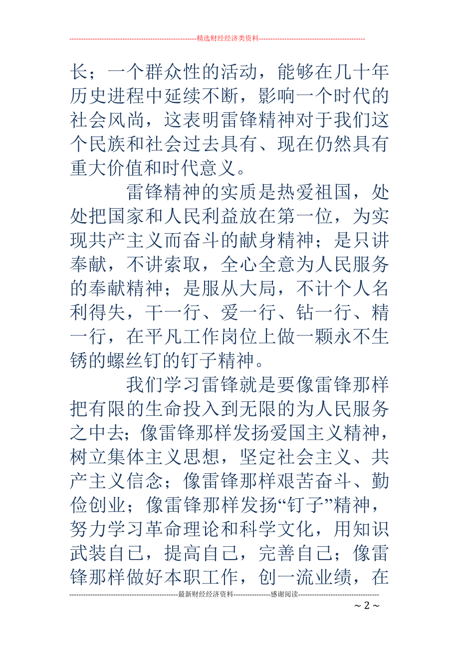 青年教师学习 雷锋精神心得体会(精选多篇)_第2页