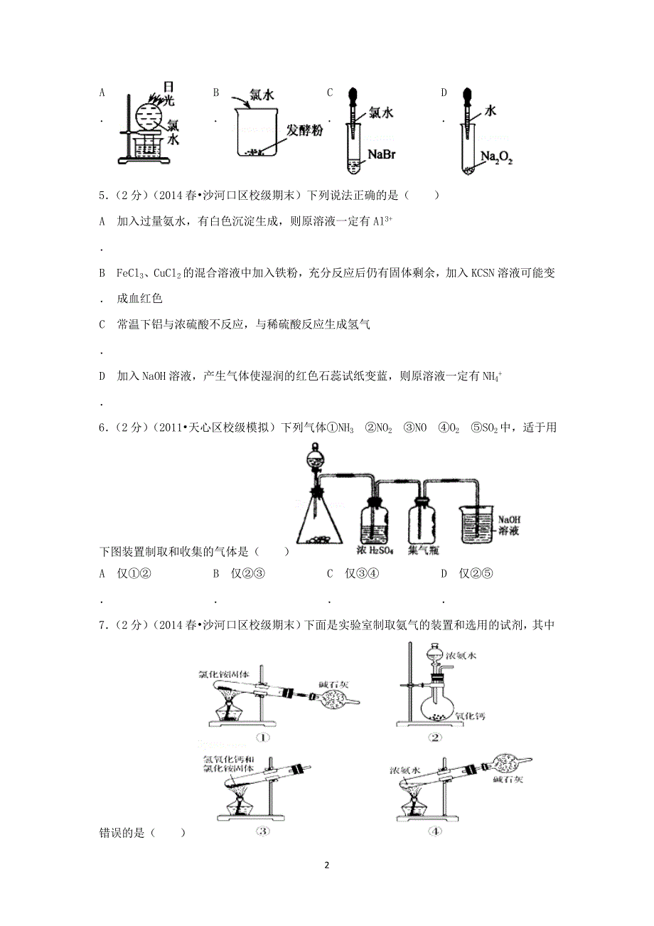 【化学】辽宁省大连三中2013-2014学年高二（下）期末考试 _第2页