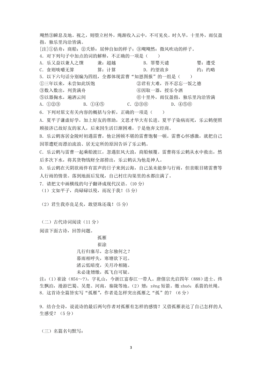 【语文】甘肃省嘉峪关一中2013-2014学年高二下学期期中考试_第3页