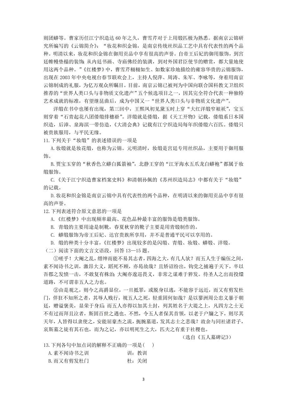 【语文】浙江省2013-2014学年高一下学期期中考试_第3页