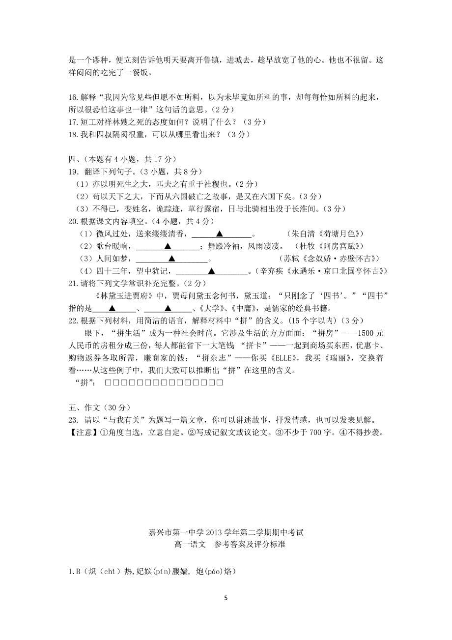 【语文】浙江省2013-2014学年高一下学期期中考试_第5页