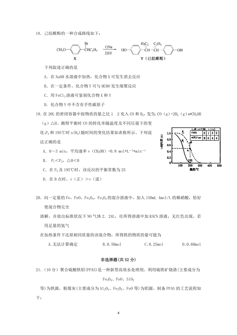 【化学】江苏省2015-2016学年高二上学期期末考试试题_第4页