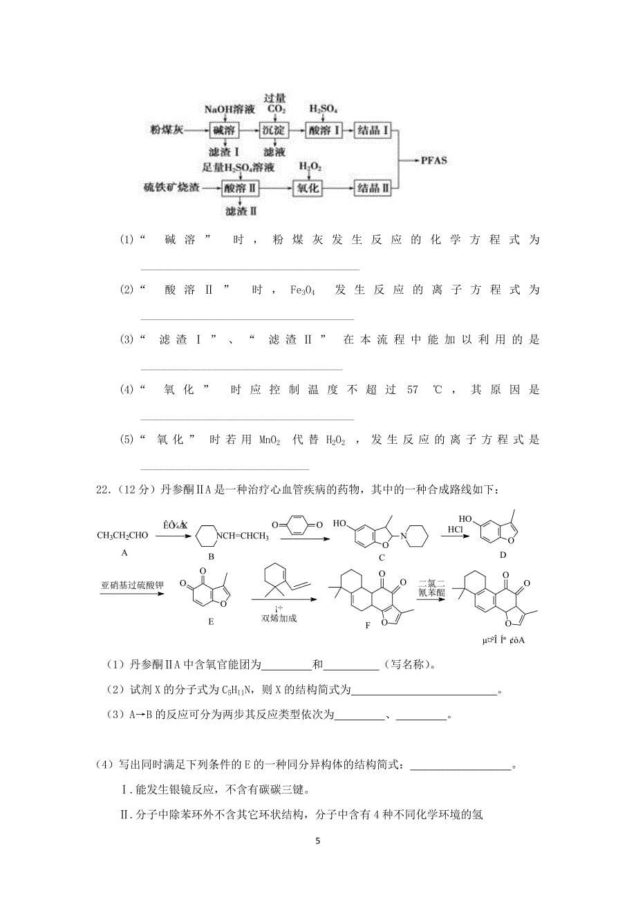 【化学】江苏省2015-2016学年高二上学期期末考试试题_第5页