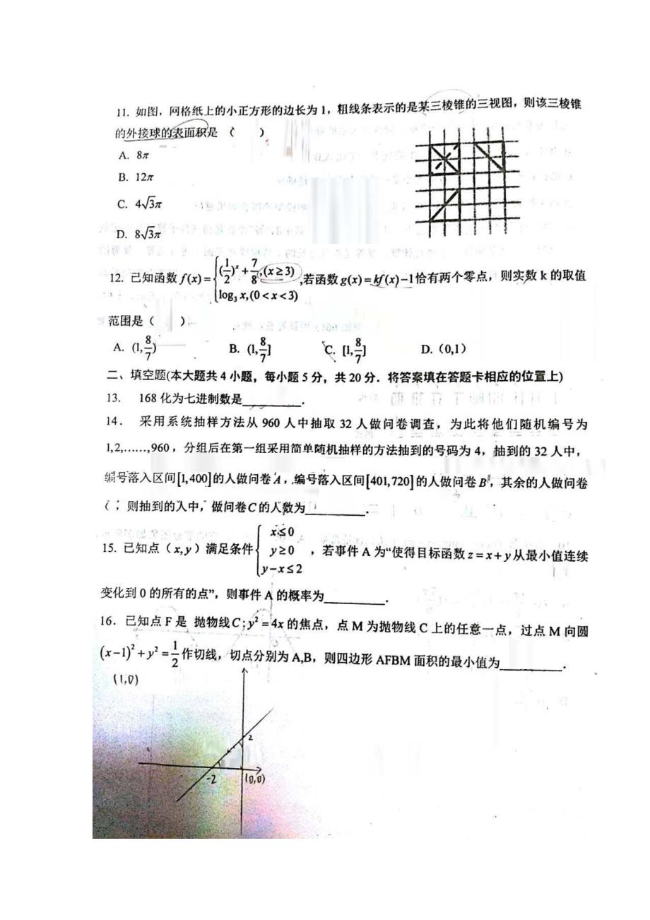 黑龙江省佳木斯市第一中学2018届高三第三次模拟考试数学（文）试题 含答案_第3页